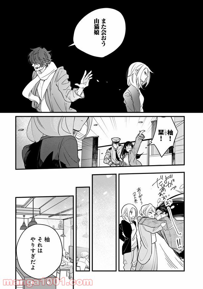 召喚女子高生ユヅキ　なんで私、異世界で化け物扱いされてんの!? 第5.2話 - Page 1