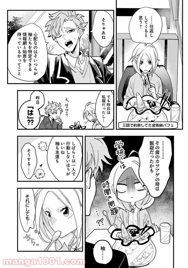 召喚女子高生ユヅキ　なんで私、異世界で化け物扱いされてんの!? 第5.2話 - Page 2