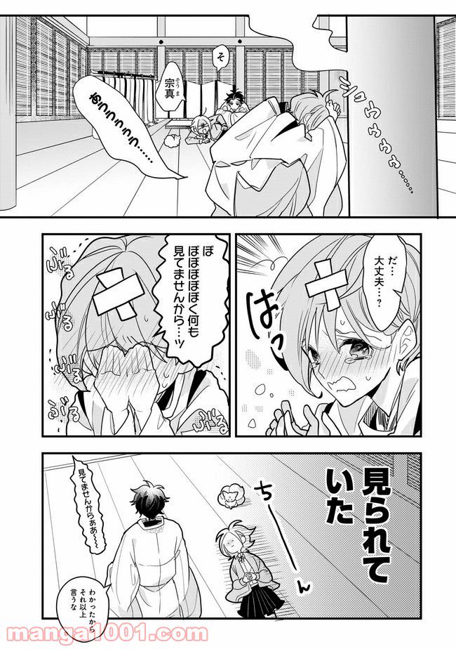 召喚女子高生ユヅキ　なんで私、異世界で化け物扱いされてんの!? 第5.2話 - Page 12