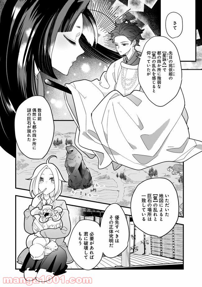 召喚女子高生ユヅキ　なんで私、異世界で化け物扱いされてんの!? 第5.2話 - Page 5