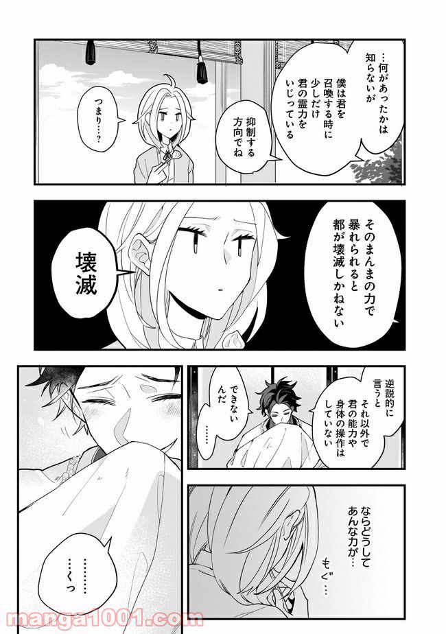 召喚女子高生ユヅキ　なんで私、異世界で化け物扱いされてんの!? 第5.2話 - Page 7