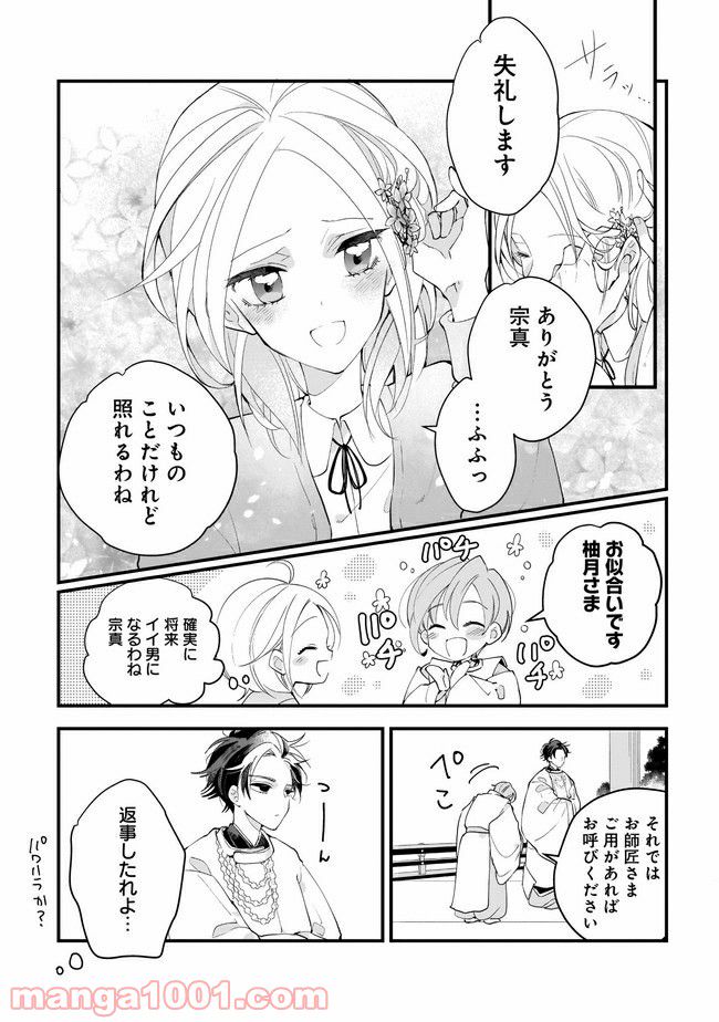 召喚女子高生ユヅキ　なんで私、異世界で化け物扱いされてんの!? 第1話 - Page 22