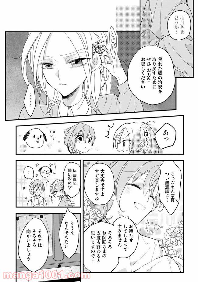 召喚女子高生ユヅキ　なんで私、異世界で化け物扱いされてんの!? 第2.1話 - Page 8