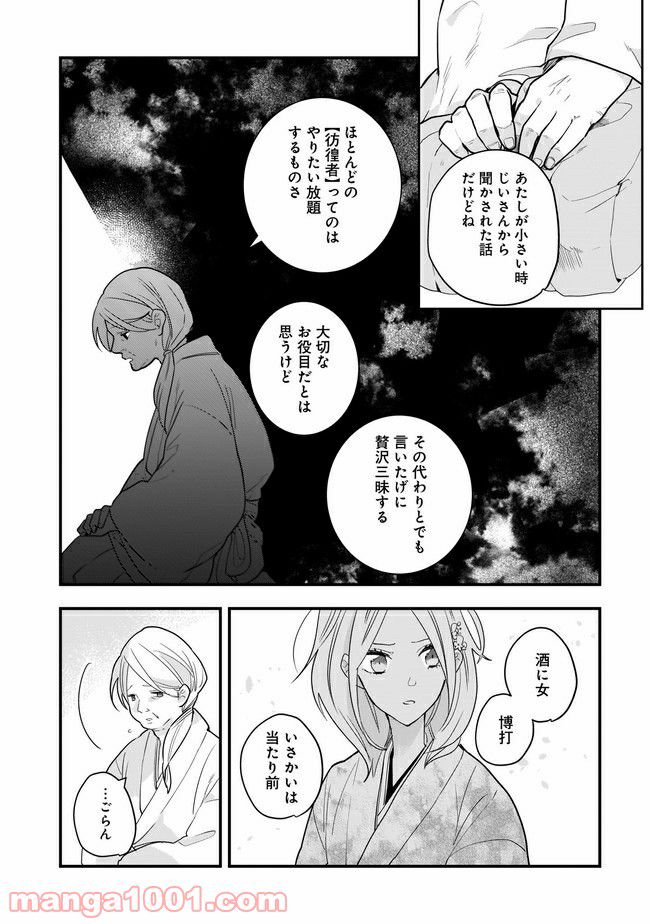 召喚女子高生ユヅキ　なんで私、異世界で化け物扱いされてんの!? 第9.1話 - Page 12