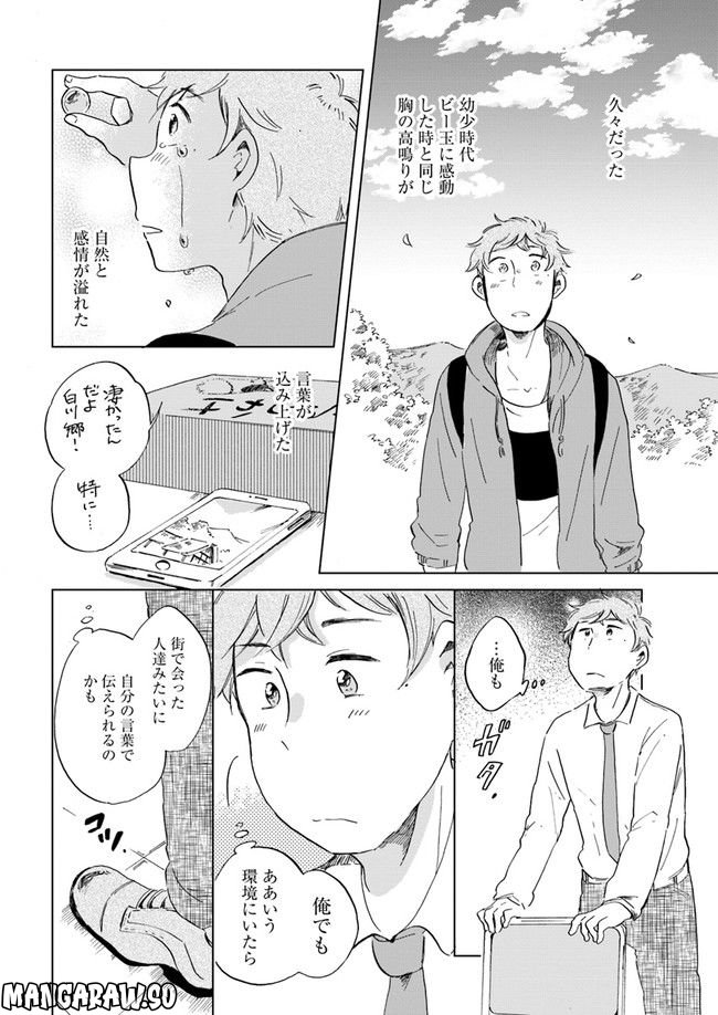 春風ふるさと観光協会 第1.2話 - Page 12