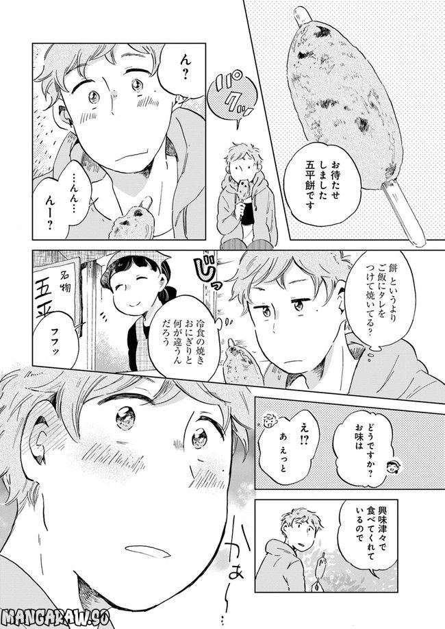 春風ふるさと観光協会 第1.2話 - Page 4