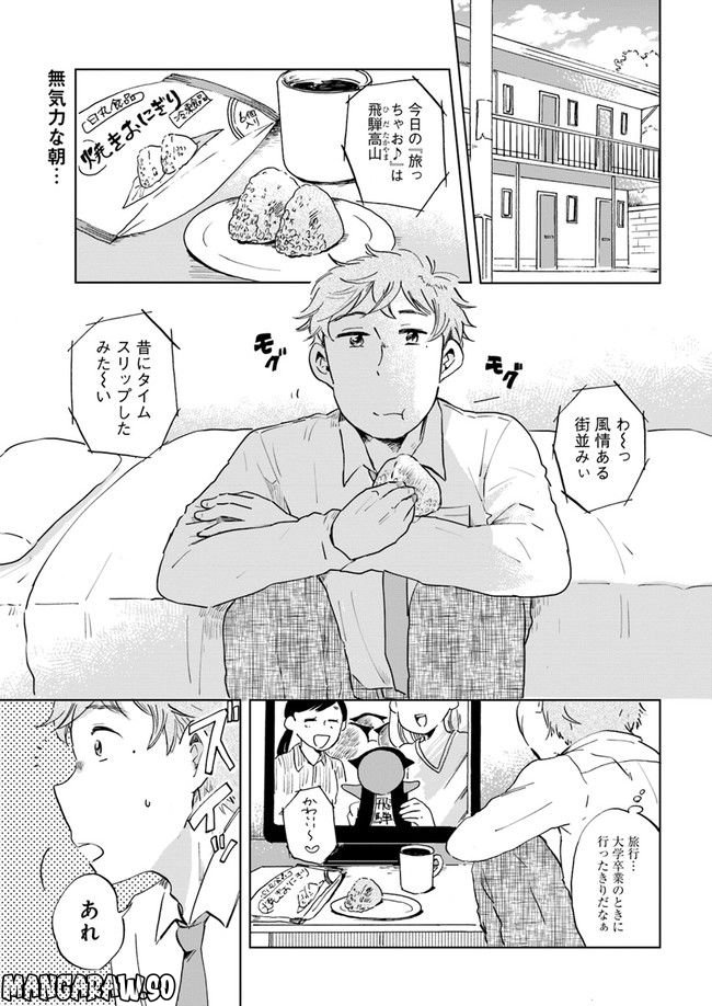 春風ふるさと観光協会 第1.1話 - Page 3