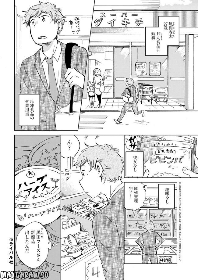 春風ふるさと観光協会 第1.1話 - Page 6