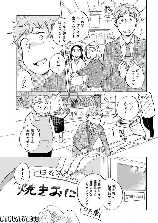 春風ふるさと観光協会 第1.1話 - Page 7