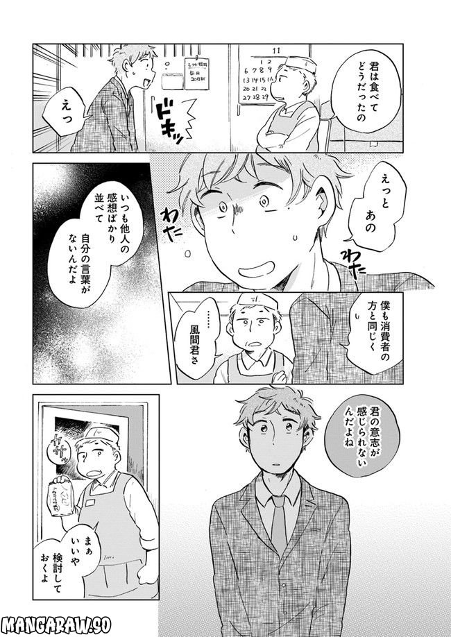 春風ふるさと観光協会 第1.1話 - Page 8