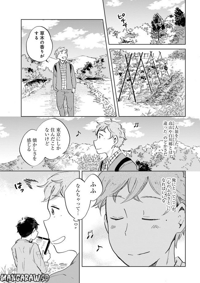 春風ふるさと観光協会 第2.1話 - Page 3