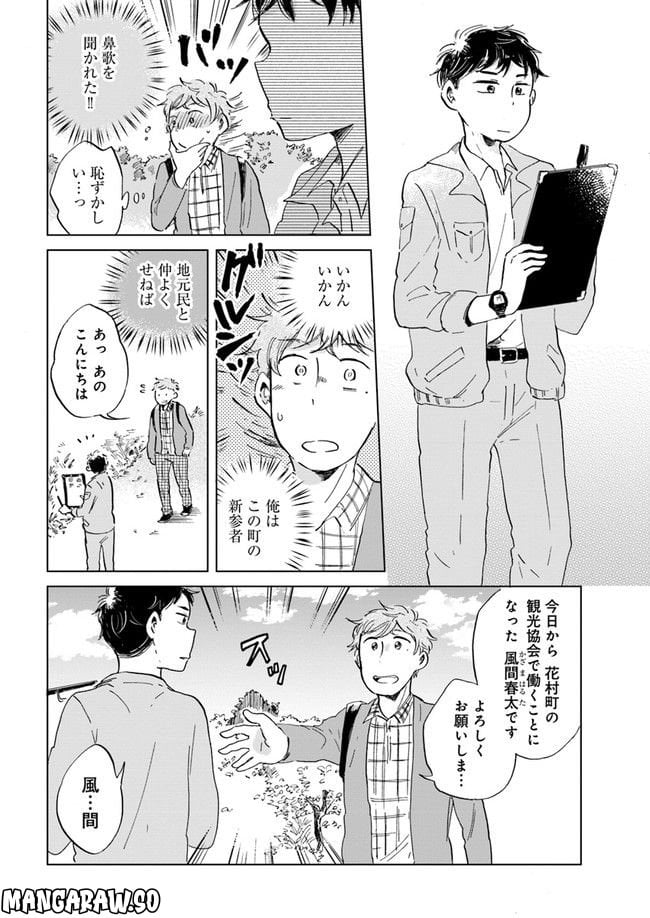 春風ふるさと観光協会 第2.1話 - Page 4