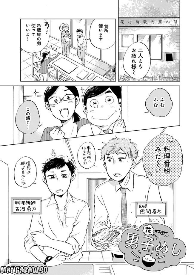 春風ふるさと観光協会 第3.2話 - Page 1