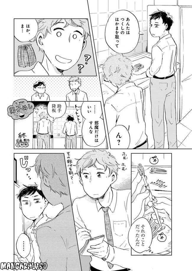 春風ふるさと観光協会 - 第3.2話 - Page 2