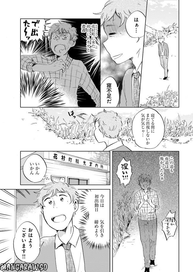 春風ふるさと観光協会 第3.1話 - Page 3