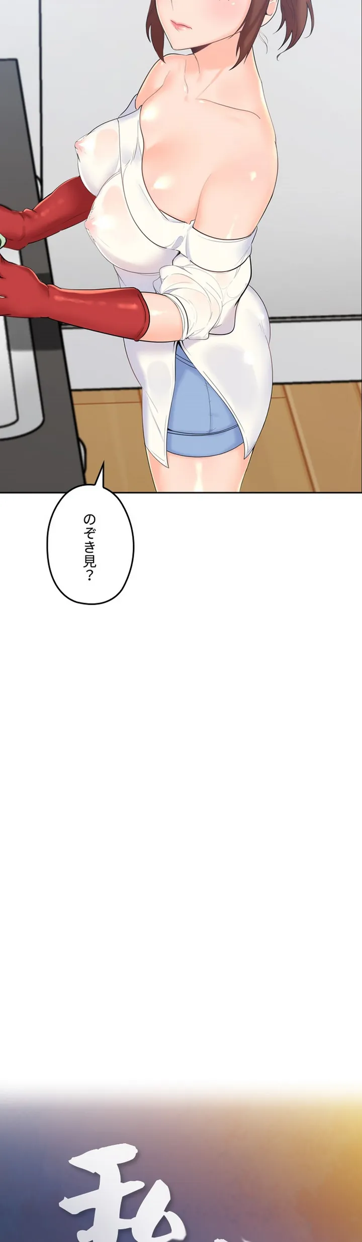 私のおじさん 第2話 - Page 2