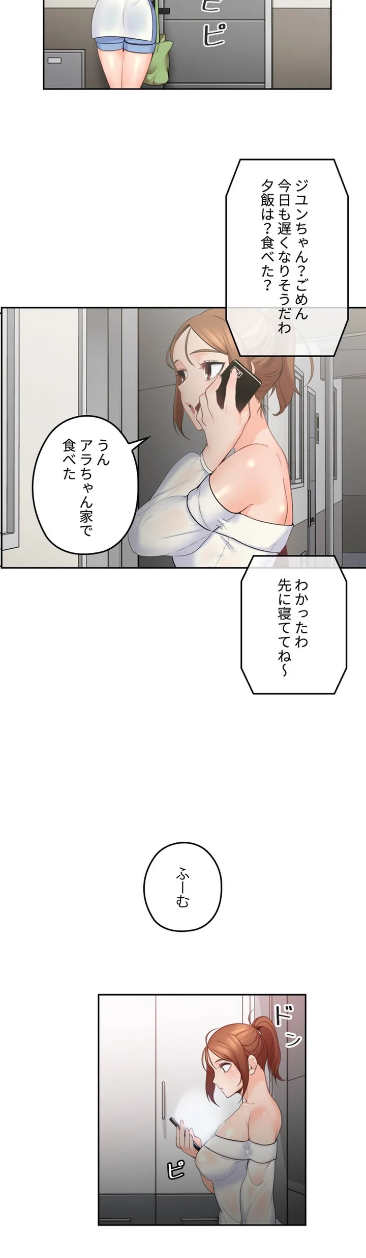 私のおじさん 第2話 - Page 8