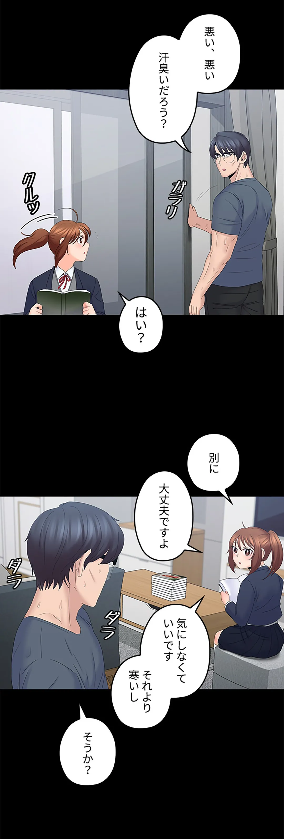 私のおじさん 第40話 - Page 21