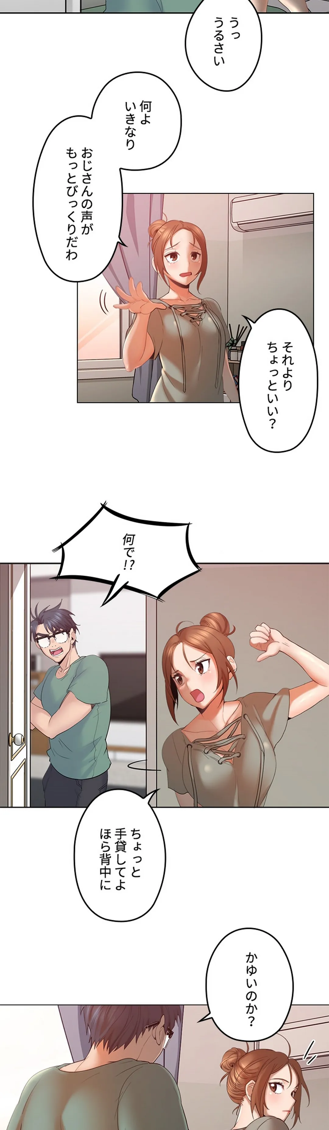 私のおじさん 第4話 - Page 19