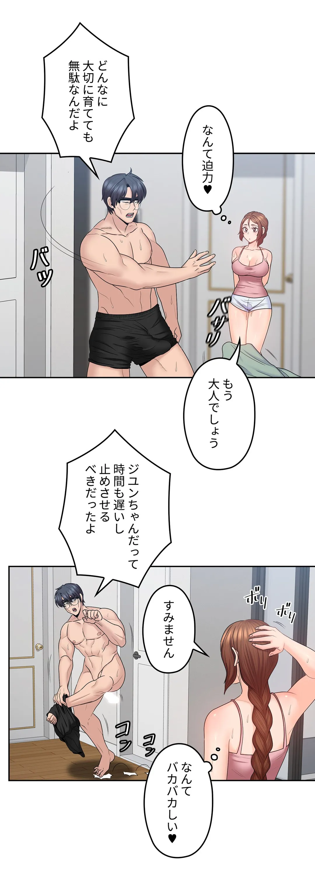 私のおじさん 第49話 - Page 4