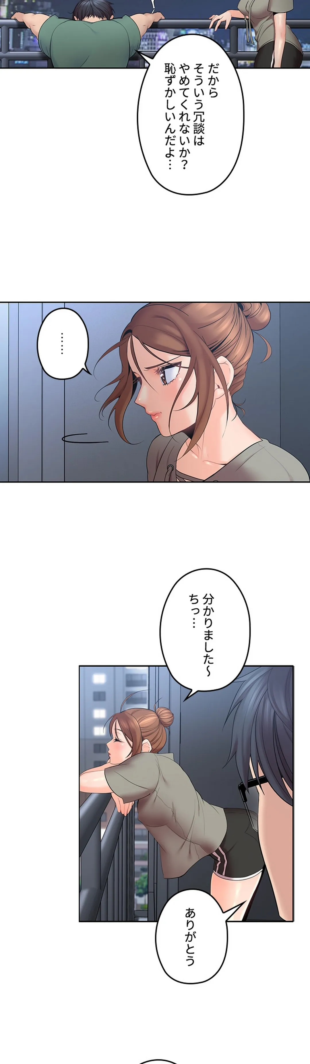 私のおじさん 第5話 - Page 33