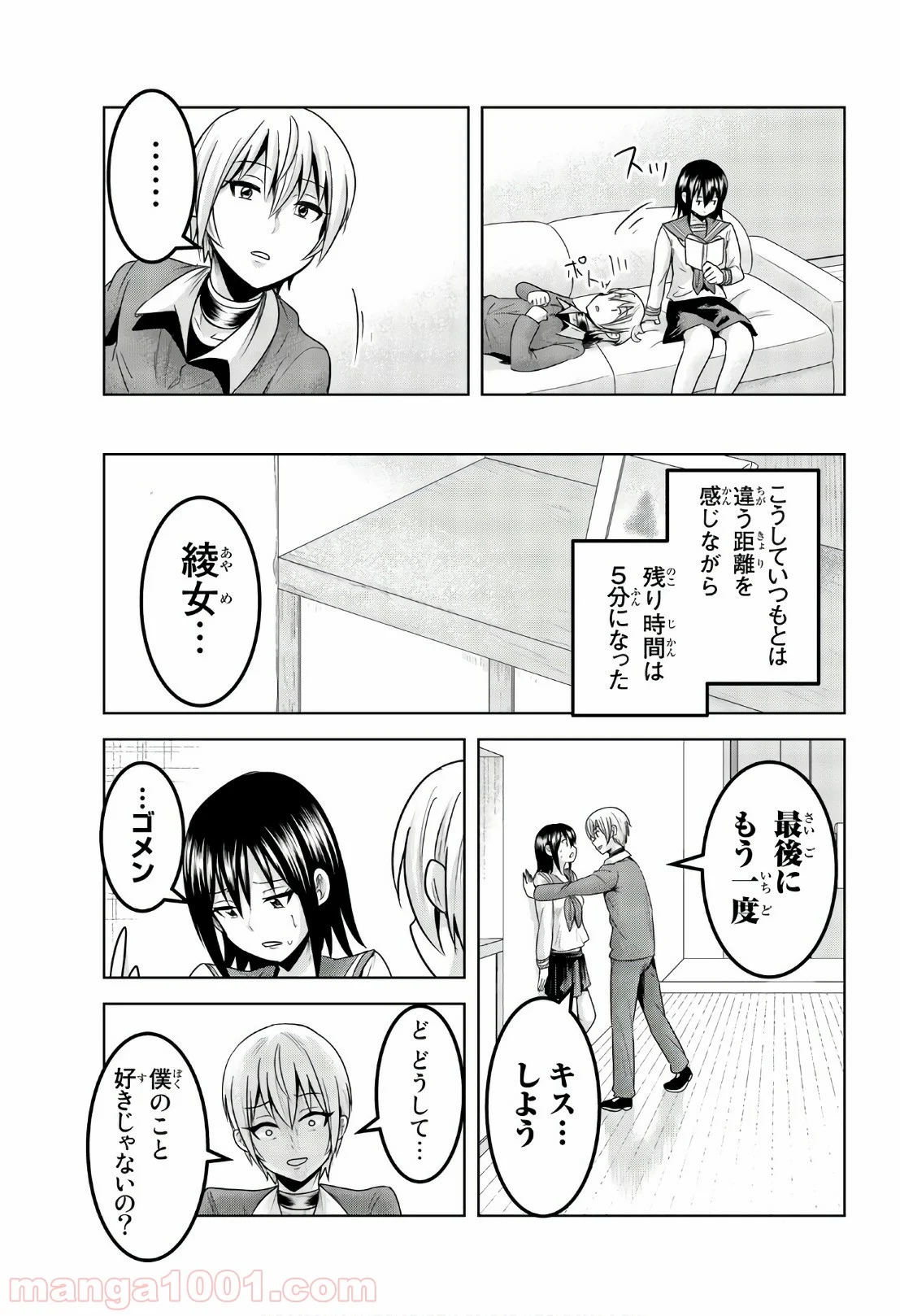 皆様の玩具です 第63話 - Page 7