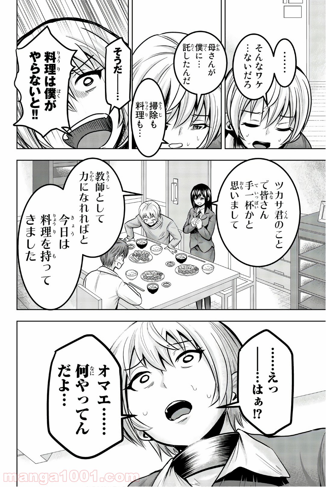 皆様の玩具です 第28話 - Page 8