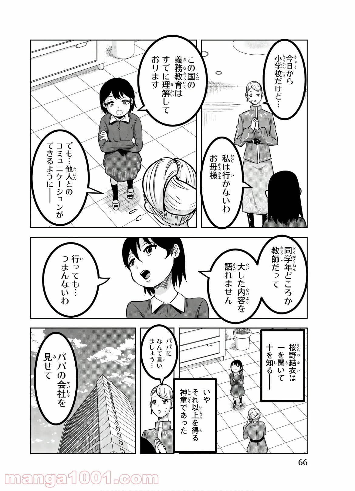 皆様の玩具です 第129話 - Page 6