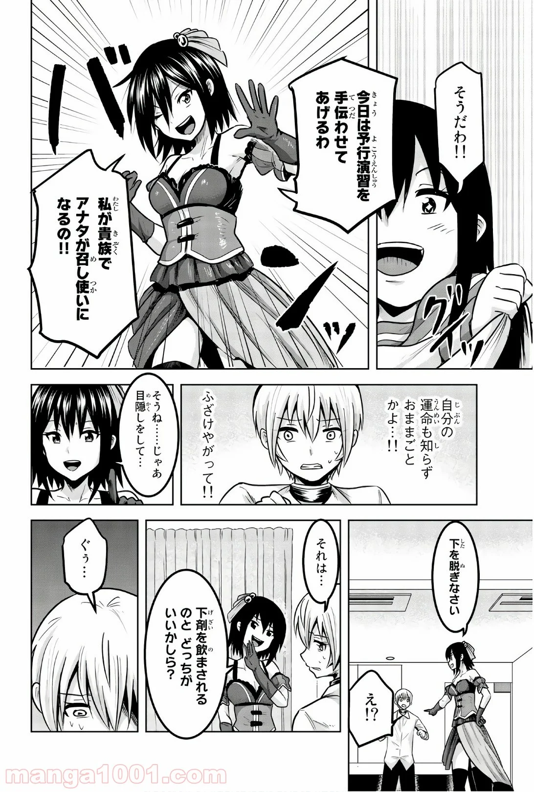 皆様の玩具です 第86話 - Page 4