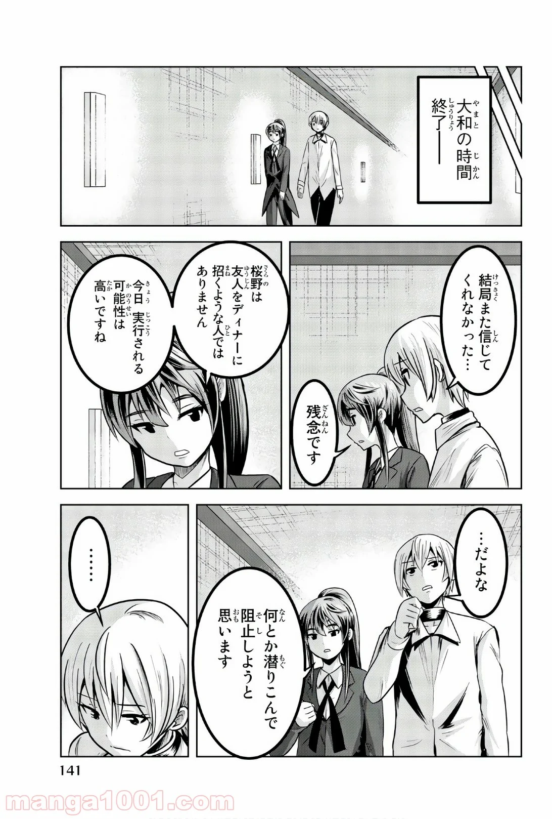 皆様の玩具です 第86話 - Page 7