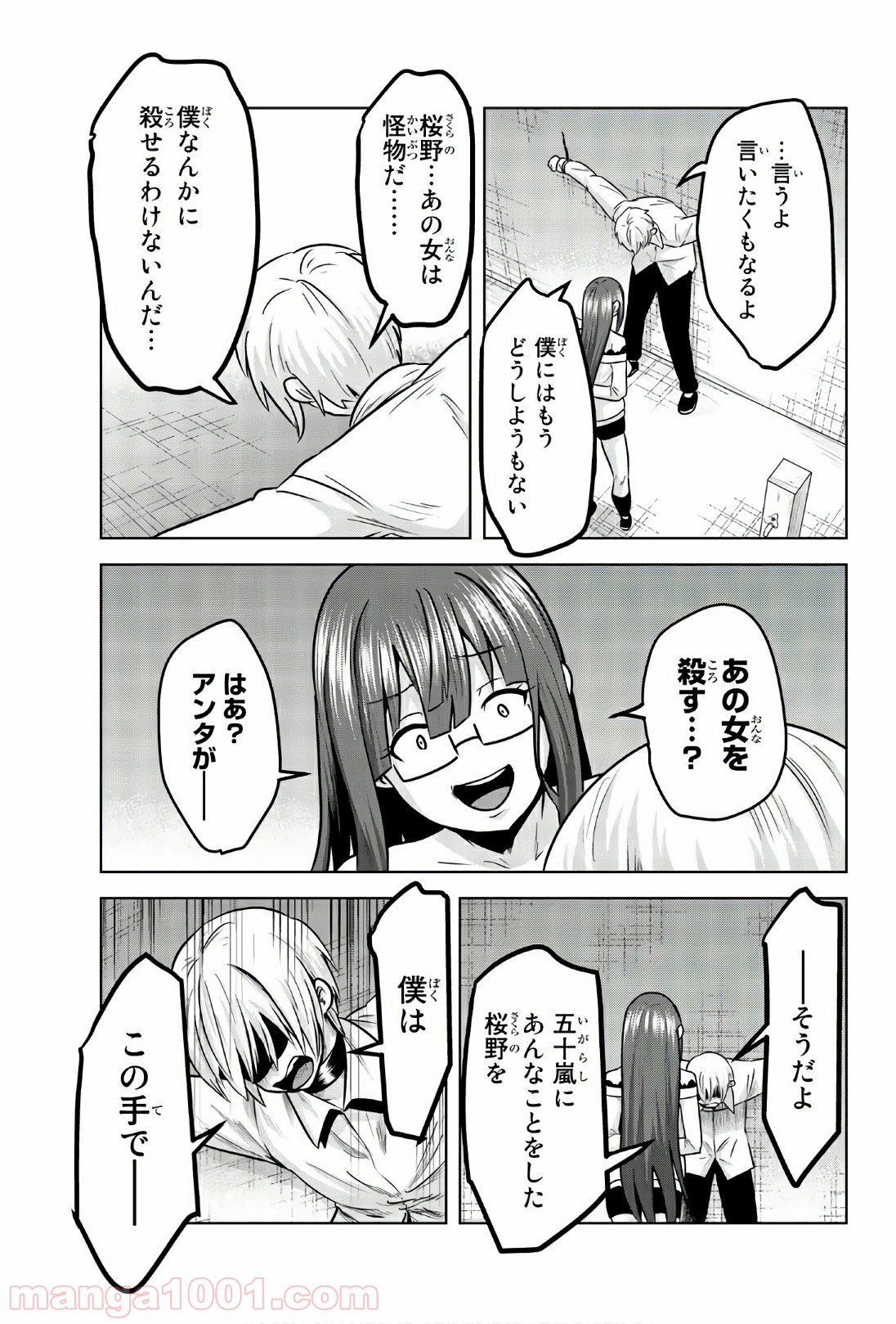 皆様の玩具です 第95話 - Page 7