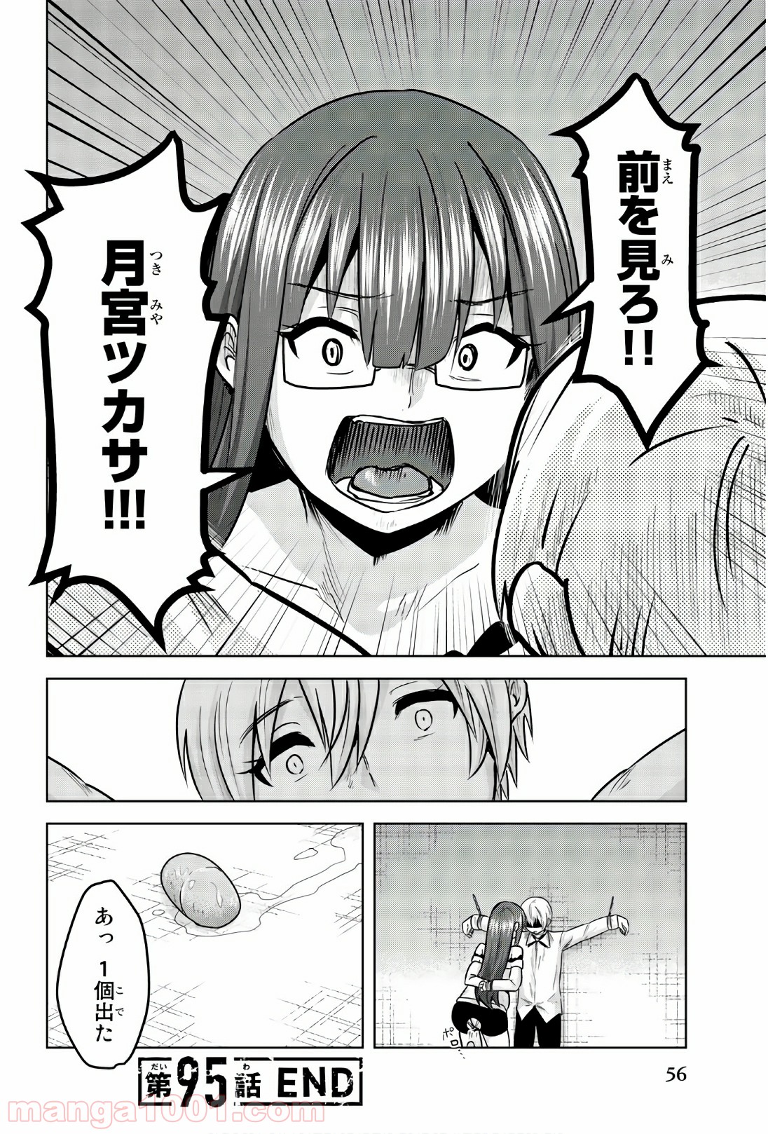 皆様の玩具です 第95話 - Page 10