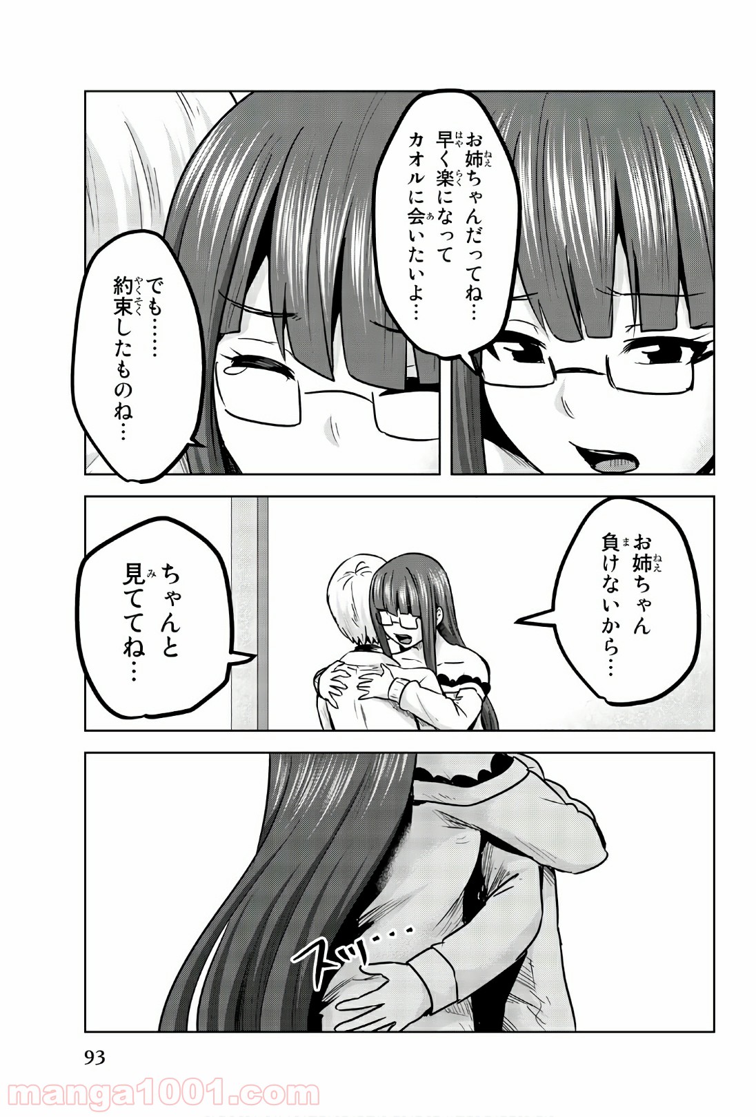 皆様の玩具です 第99話 - Page 5