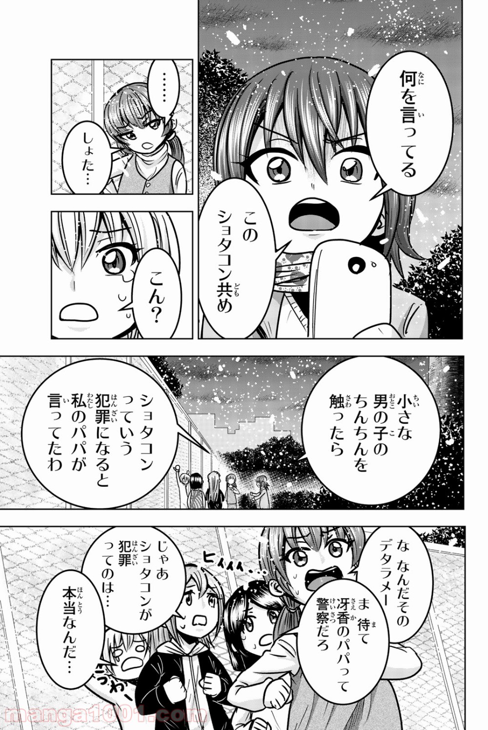 皆様の玩具です 第22話 - Page 3