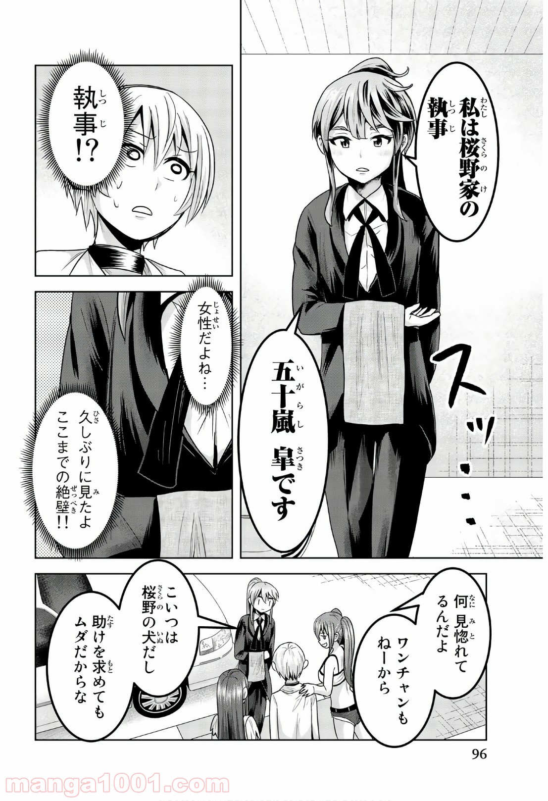 皆様の玩具です 第67話 - Page 4