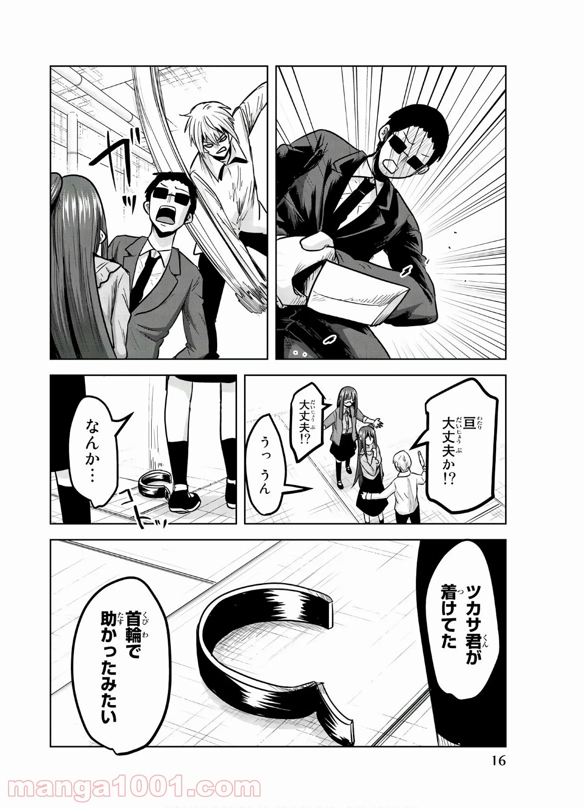 皆様の玩具です 第125話 - Page 2