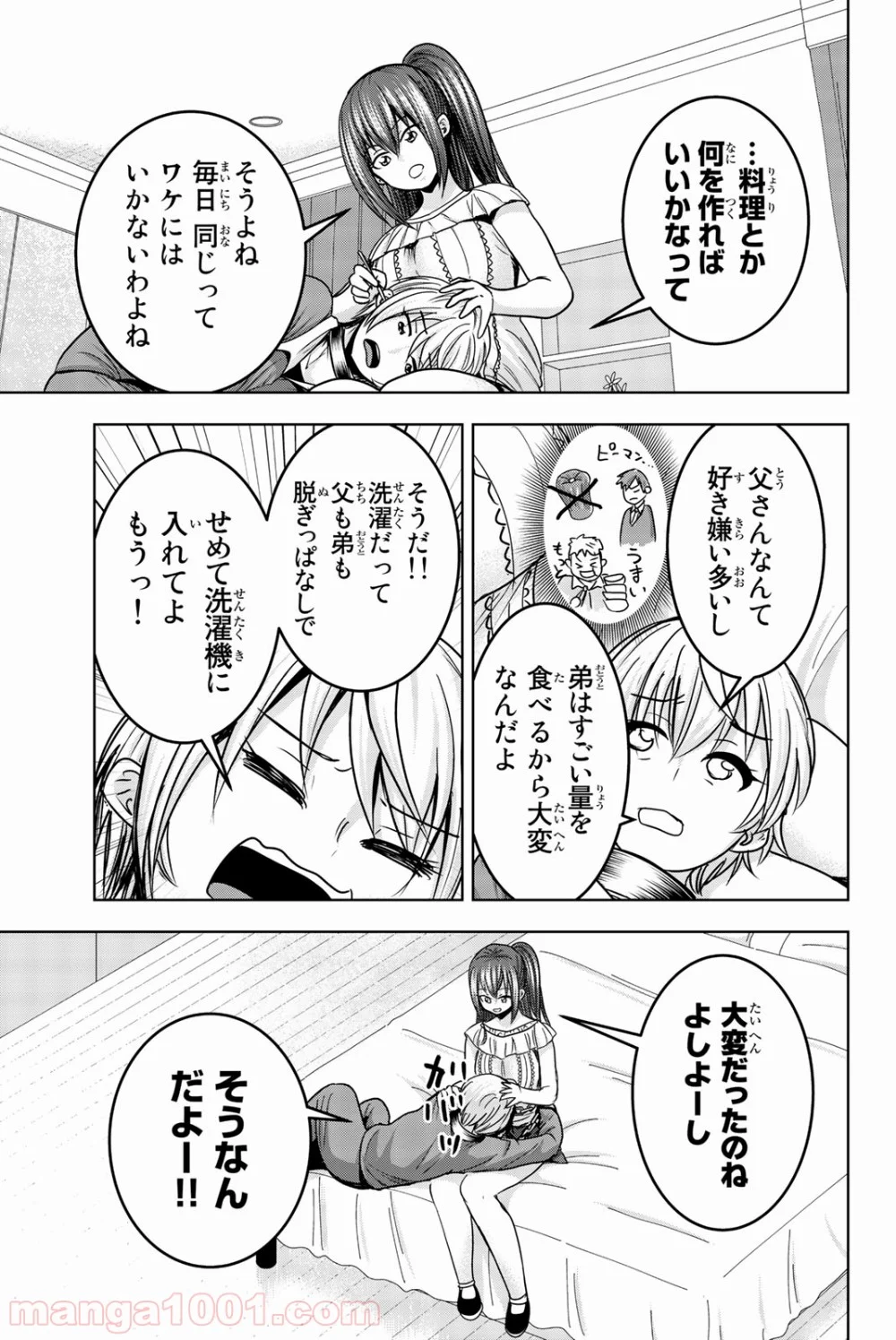 皆様の玩具です 第18話 - Page 4