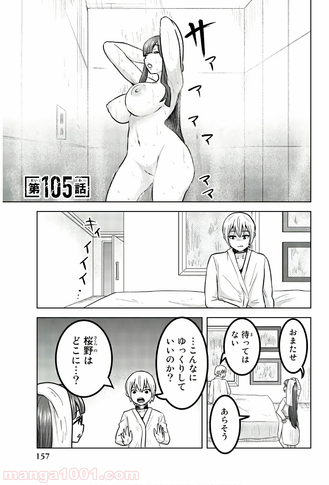 皆様の玩具です 第105話 - Page 1