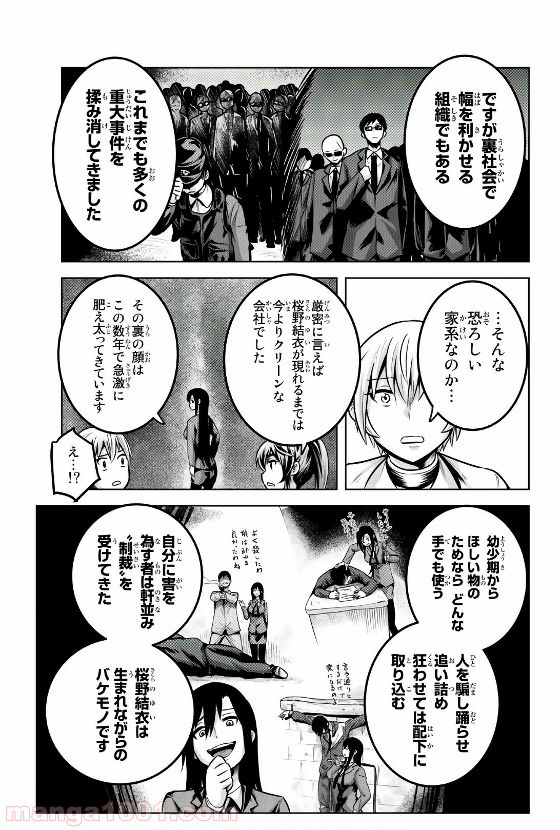 皆様の玩具です 第85話 - Page 3