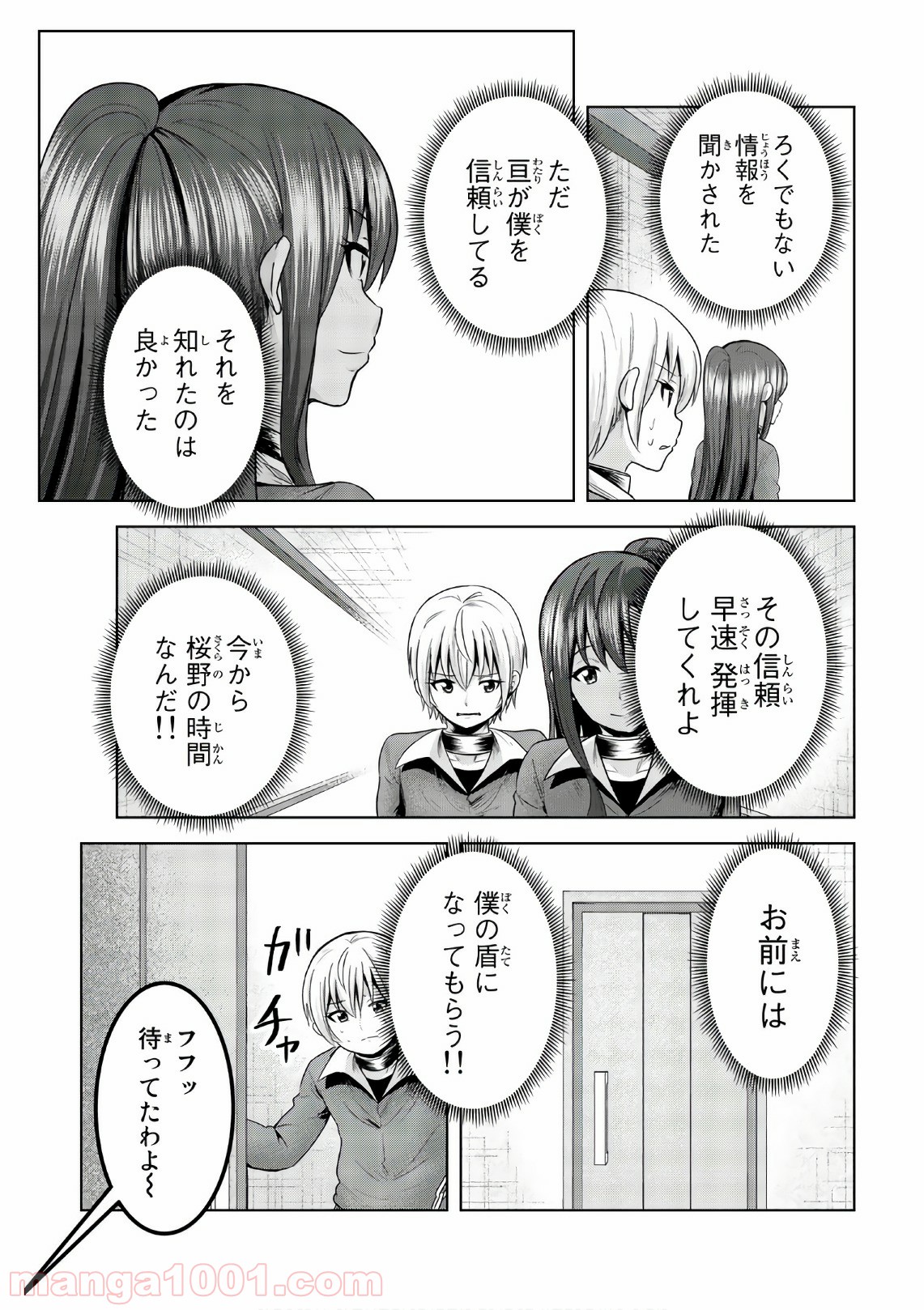 皆様の玩具です 第49話 - Page 11