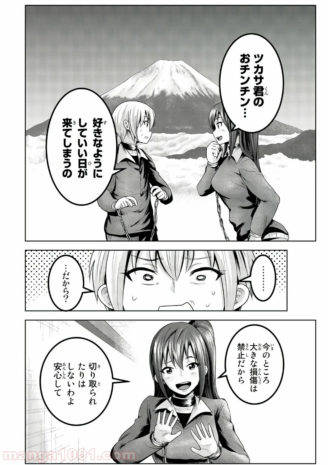 皆様の玩具です 第49話 - Page 8