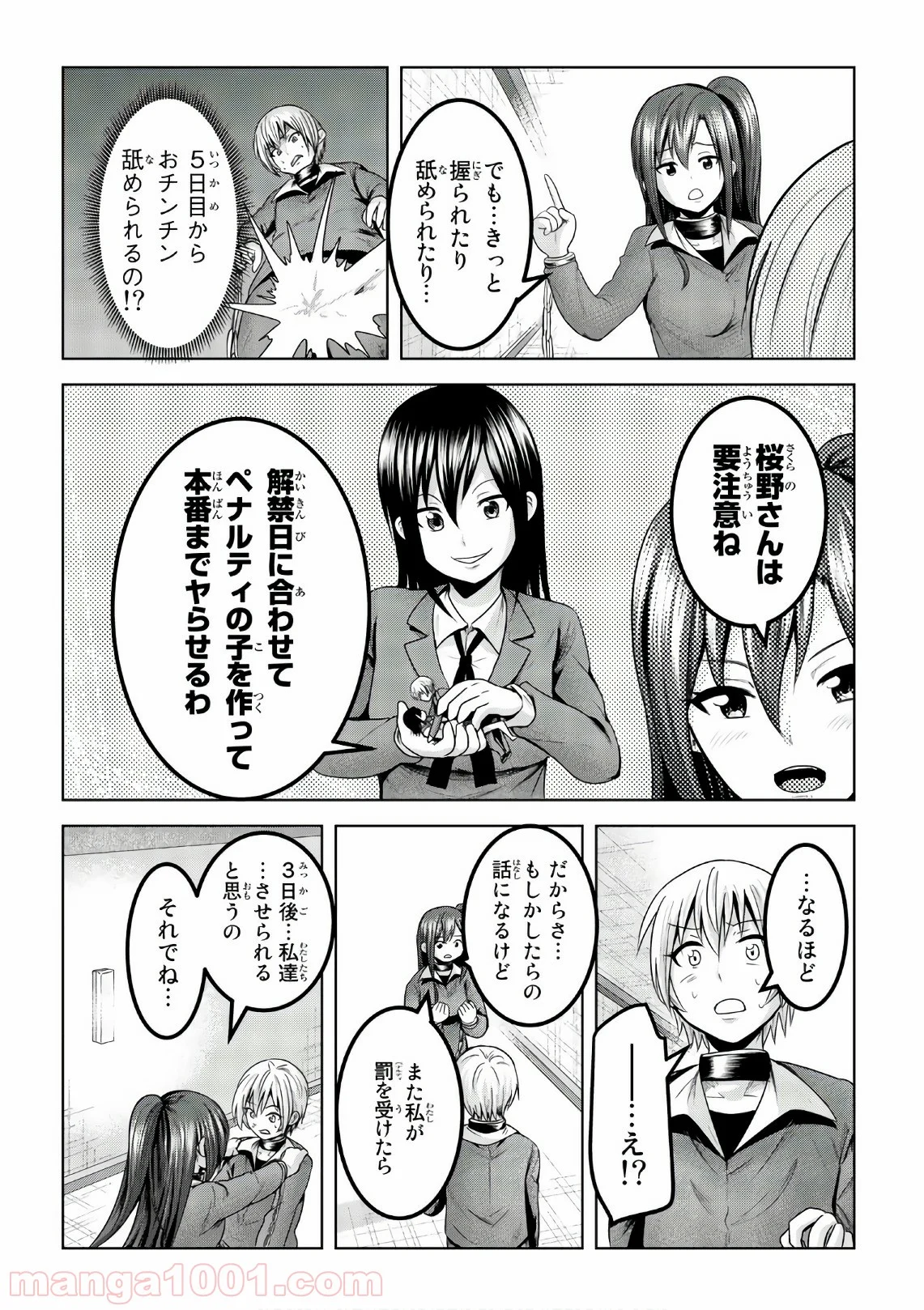 皆様の玩具です 第49話 - Page 9