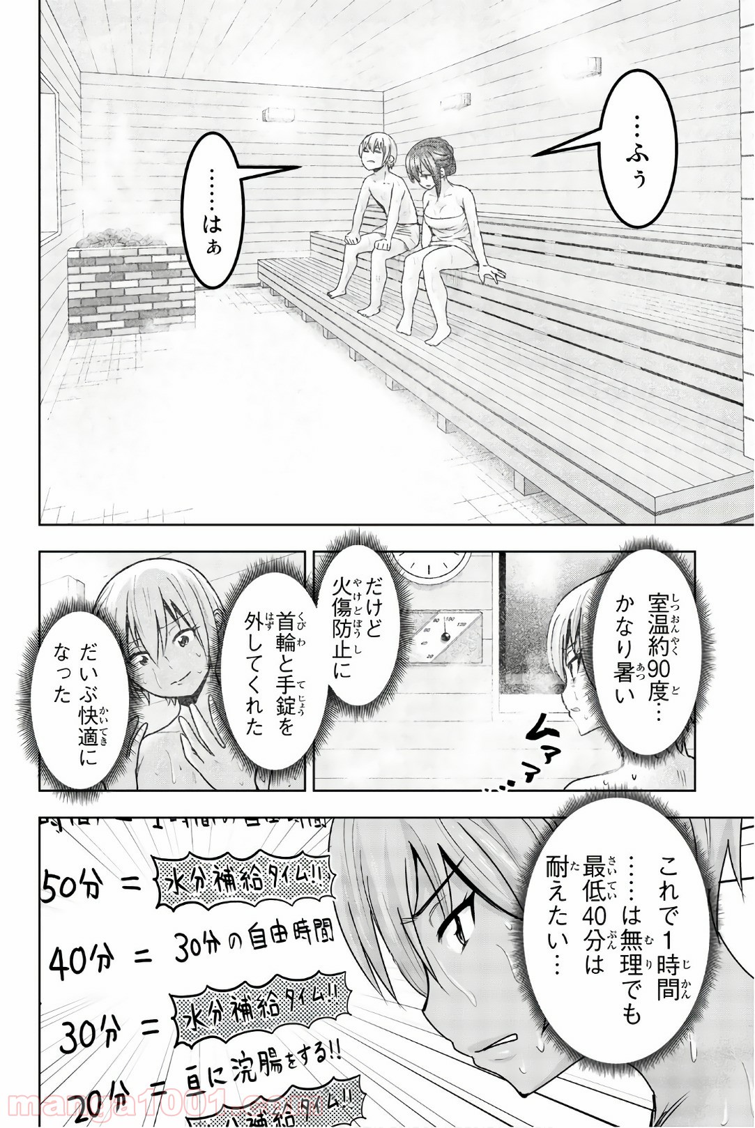 皆様の玩具です - 第39話 - Page 4