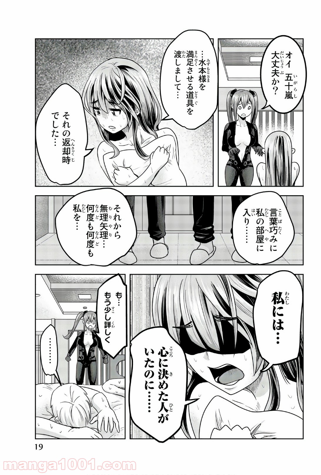 皆様の玩具です 第75話 - Page 5