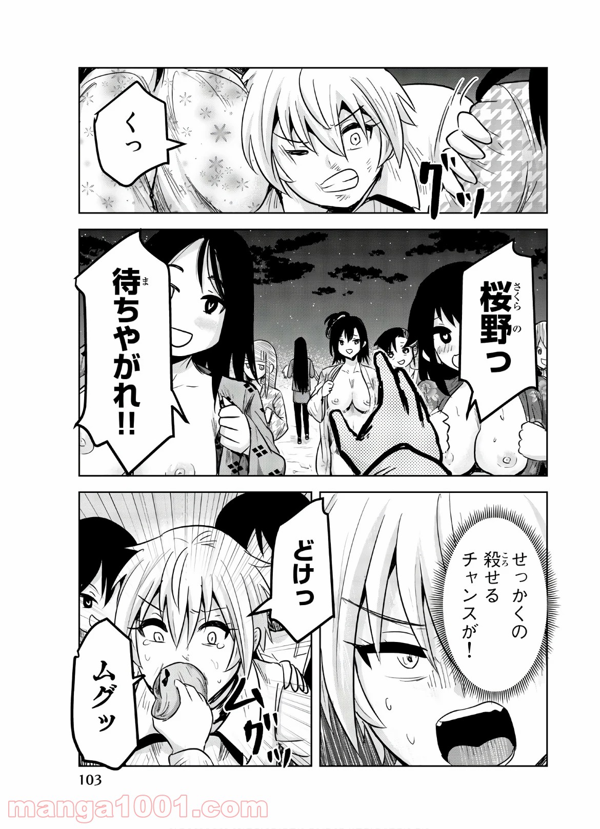 皆様の玩具です 第116話 - Page 9