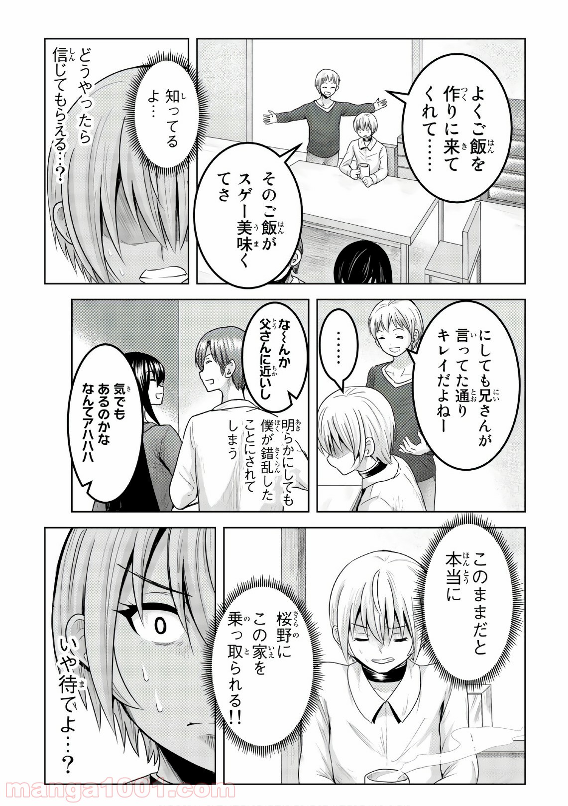 皆様の玩具です 第55話 - Page 11