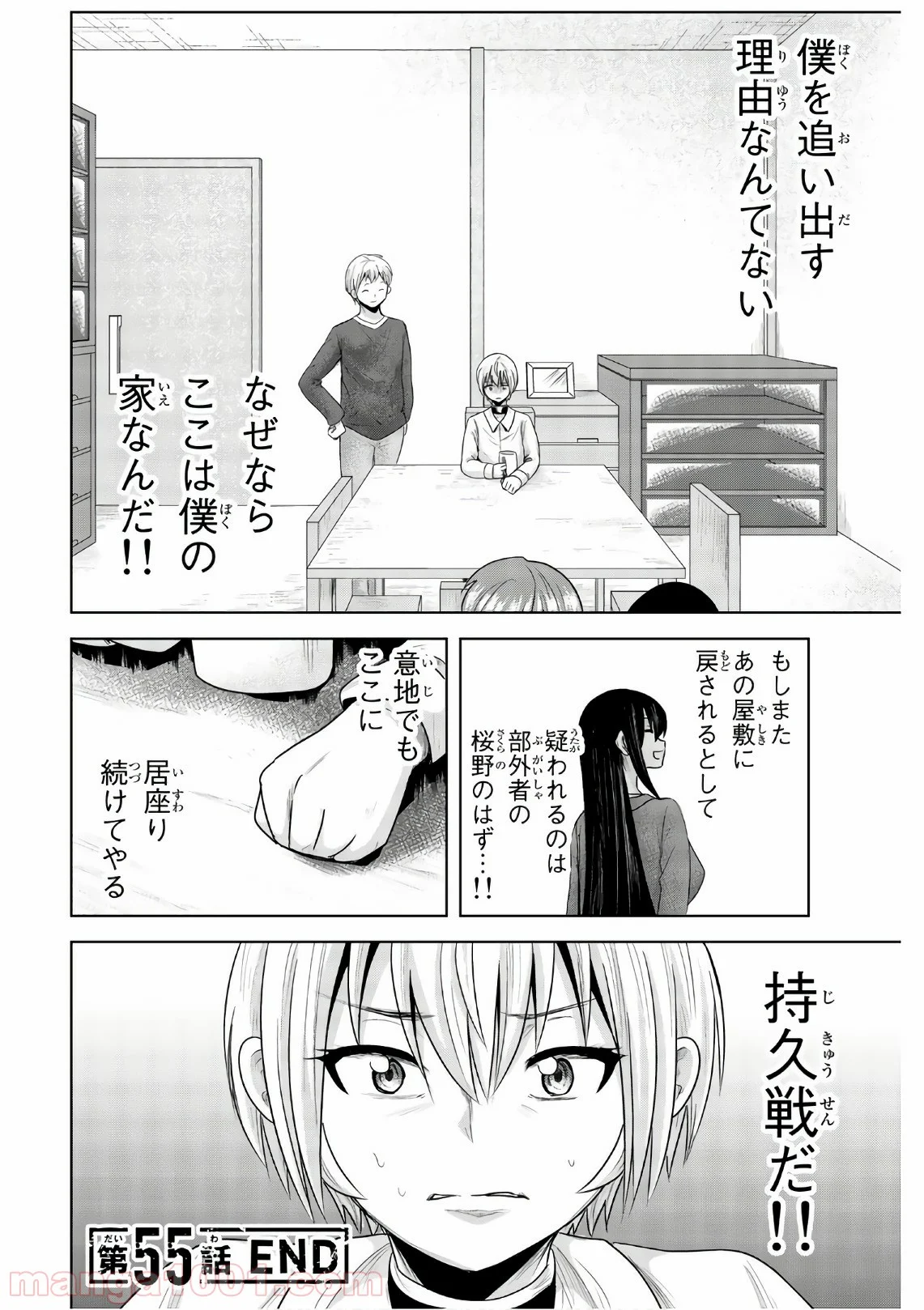 皆様の玩具です 第55話 - Page 12