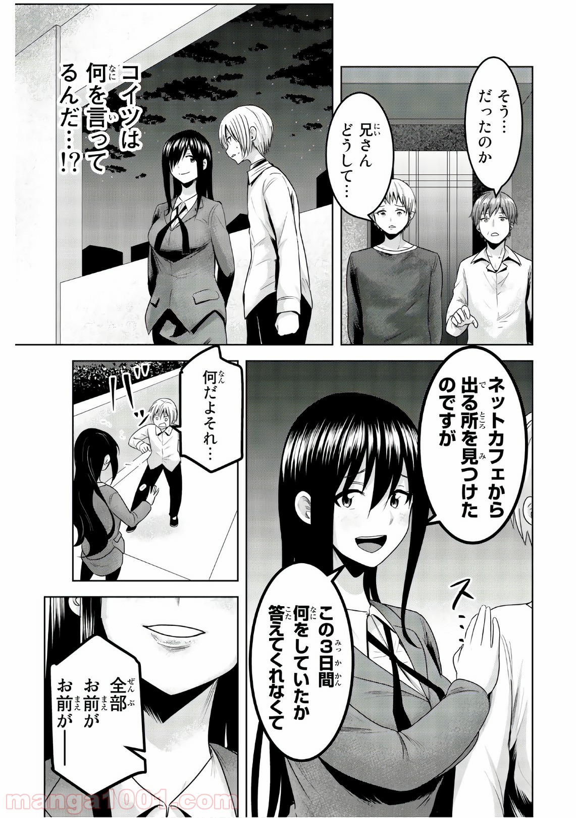 皆様の玩具です - 第55話 - Page 5