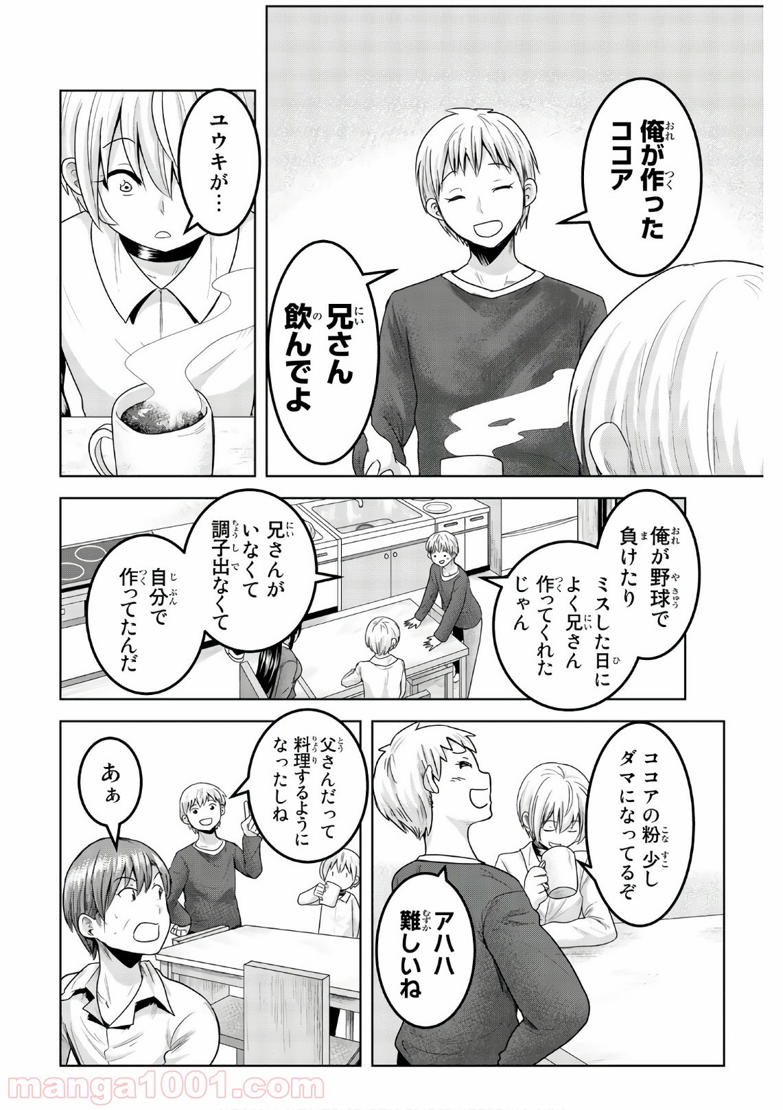 皆様の玩具です - 第55話 - Page 8