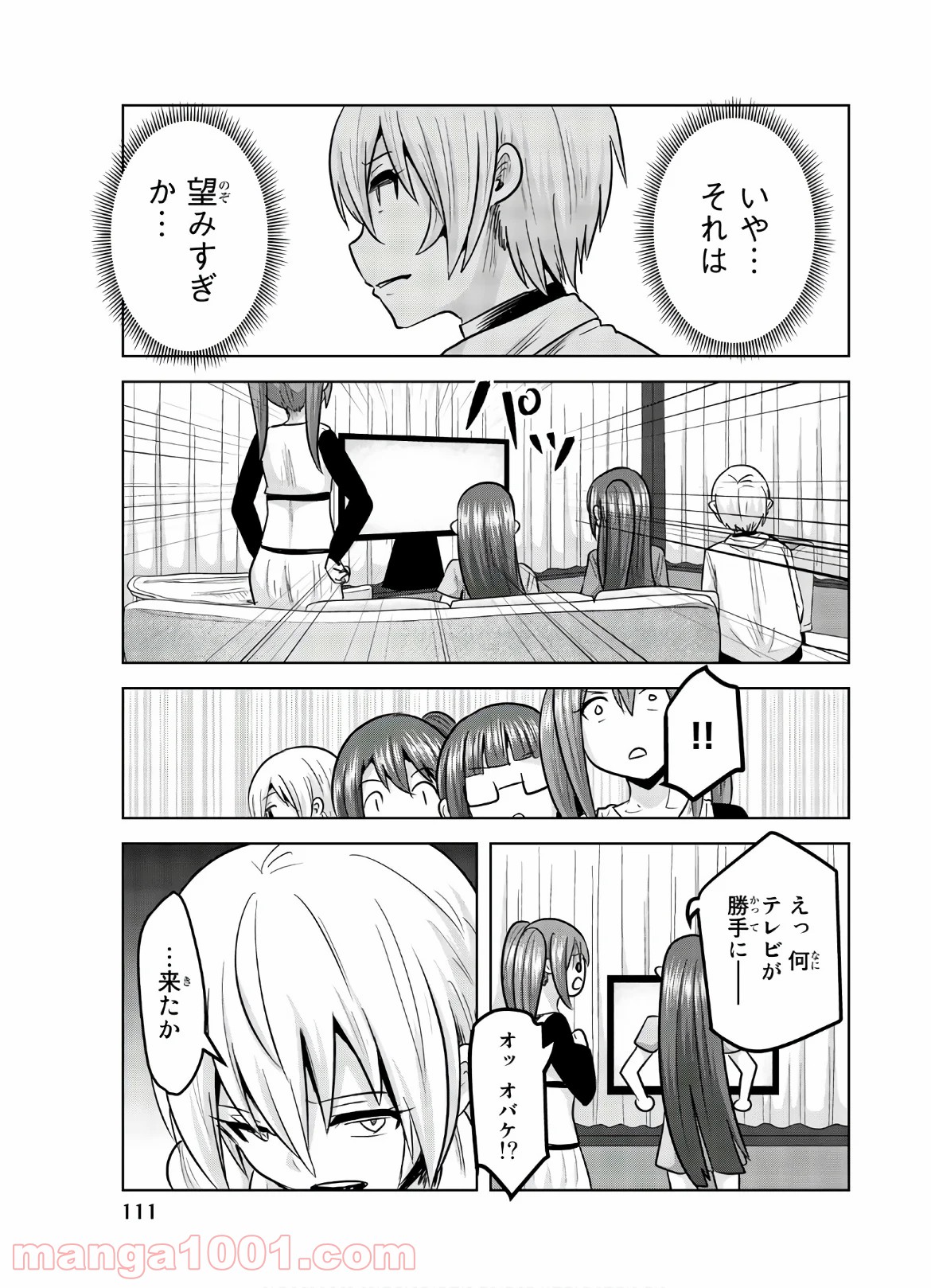 皆様の玩具です 第117話 - Page 5